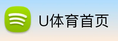 U体育首页 logo